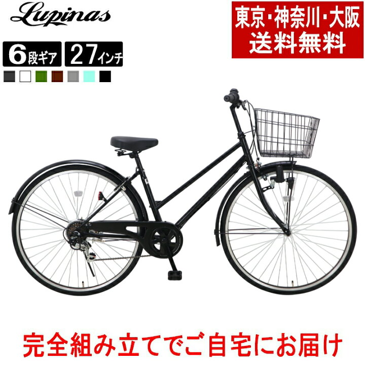 楽天市場】【東京・神奈川・大阪送料無料！】【完成品配送】自転車 27 