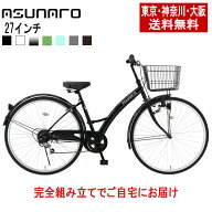 【東京・神奈川・大阪送料無料！】【完成品配送】自転車 27インチ おしゃれ asunaro(アスナロ)AN-276NV-K…