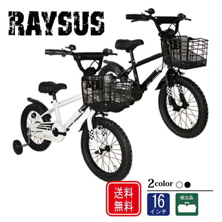 レイサス 自転車