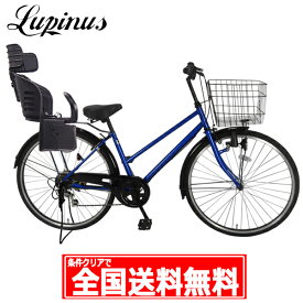 【お届け先の条件クリアで全国送料無料！】自転車 子供乗せ【完成品でお届け】Lupinus(ルピナス)LP-266TD-K-KNRJ26インチシティサイクル 樹脂後子供乗せセット 自転車
