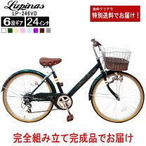 楽天市場】自転車 24インチ 内装3段の通販