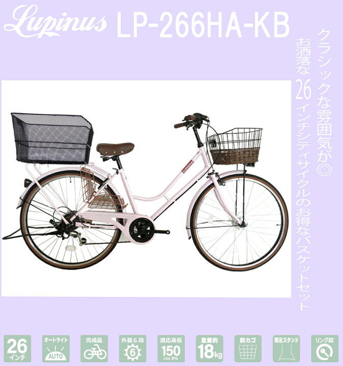楽天市場】【東京・神奈川・大阪送料無料！】【完成品配送】自転車 26 