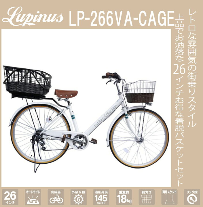 楽天市場】【東京・神奈川・大阪送料無料！】【完成品配送】自転車 26 