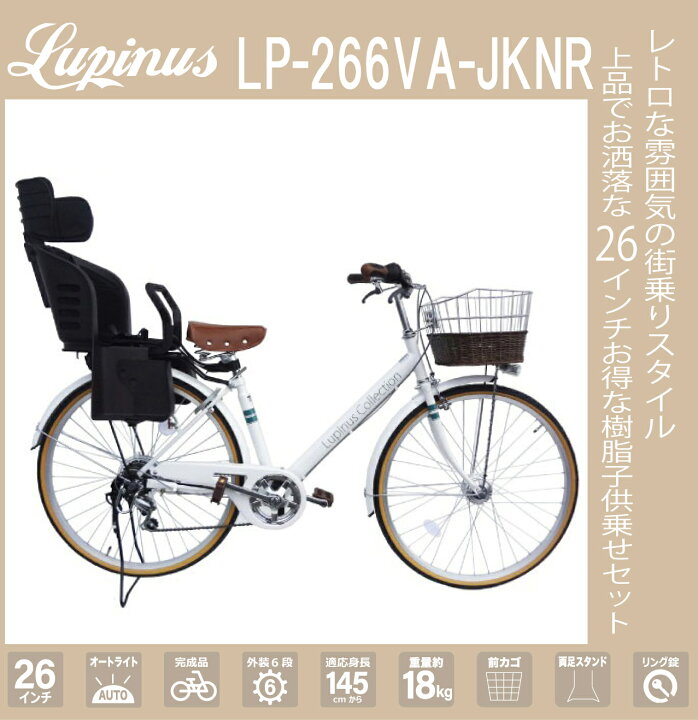楽天市場】【東京・神奈川・大阪送料無料！】自転車 子供乗せ【完成品 