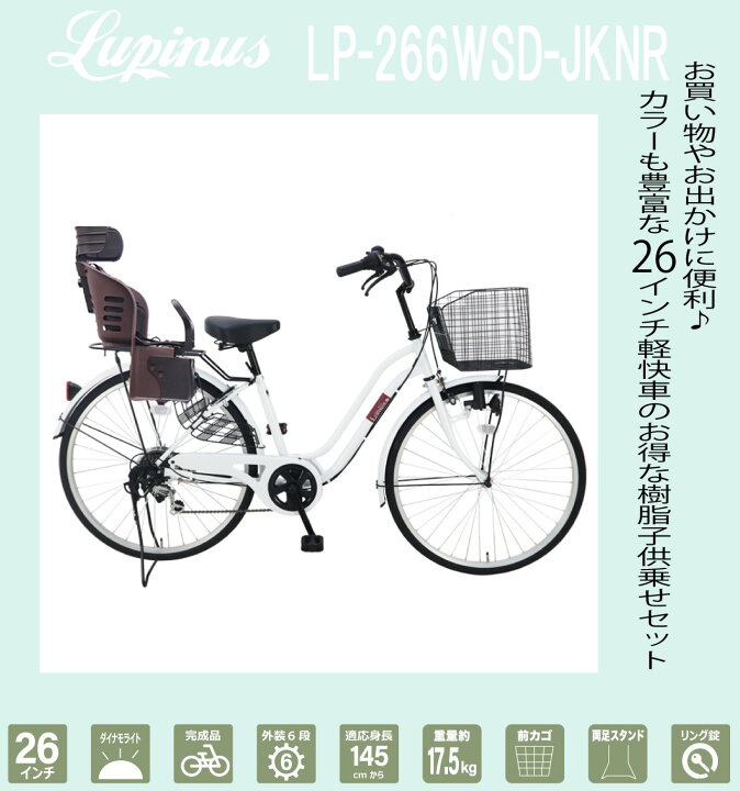 楽天市場】【東京・神奈川・大阪送料無料！】【完成品配送】自転車 