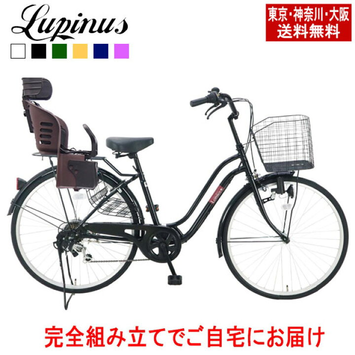 楽天市場】【東京・神奈川・大阪送料無料！】【完成品配送】自転車 