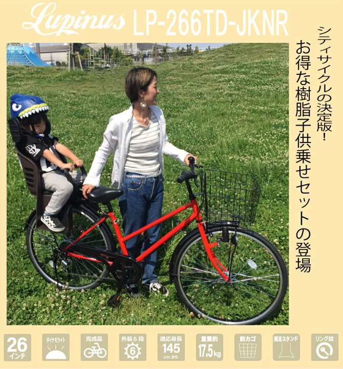 楽天市場】【東京・神奈川・大阪送料無料！】自転車 子供乗せ【完成品 