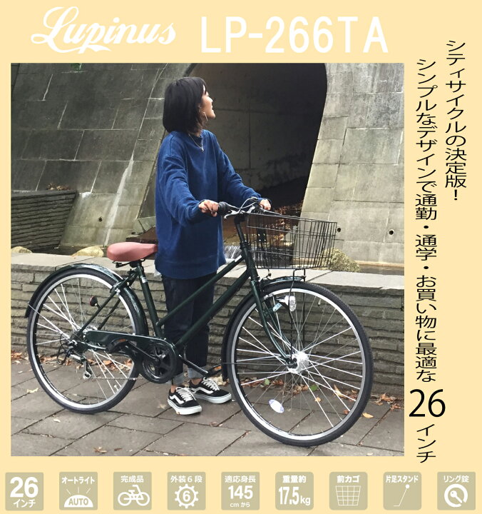 楽天市場】【東京・神奈川・大阪送料無料！】【完成品でお届け】自転車 