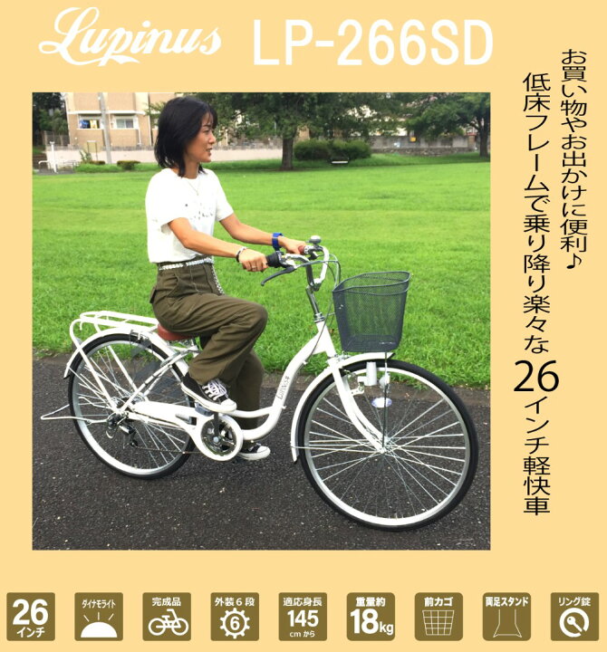 J233 ☆使用感有り☆普通自転車☆LOUIS COLLECTION☆LEDダイナモ☆26インチ