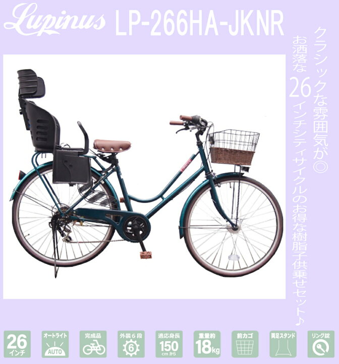 楽天市場】【東京・神奈川・大阪送料無料！】自転車 子供乗せ【完成品 