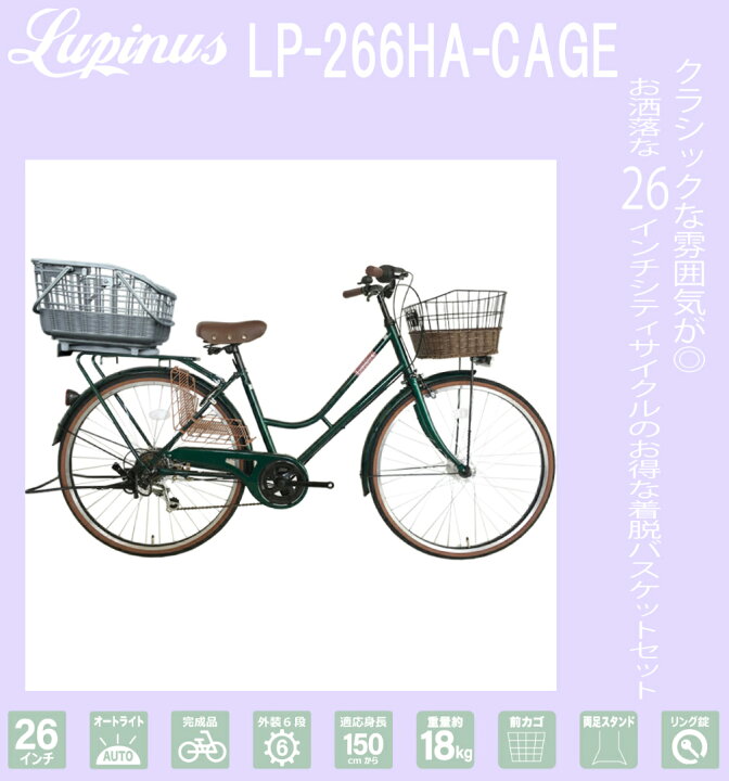 楽天市場】【東京・神奈川・大阪送料無料！】【完成品配送】自転車 26 