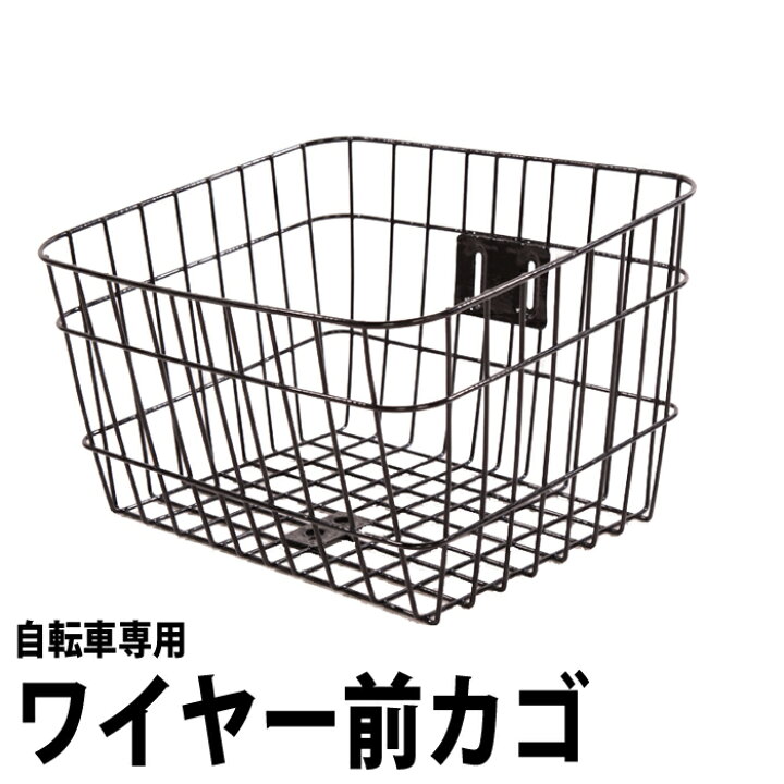 楽天市場】【自転車と同梱発送だと送料無料】自転車専用ワイヤー前カゴLサイズ : 自転車通販チャレンジ21 楽天市場】【自転車と同梱発送だと送料無料】自転車専用ワイヤー前カゴLサイズ : 自転車通販チャレンジ21