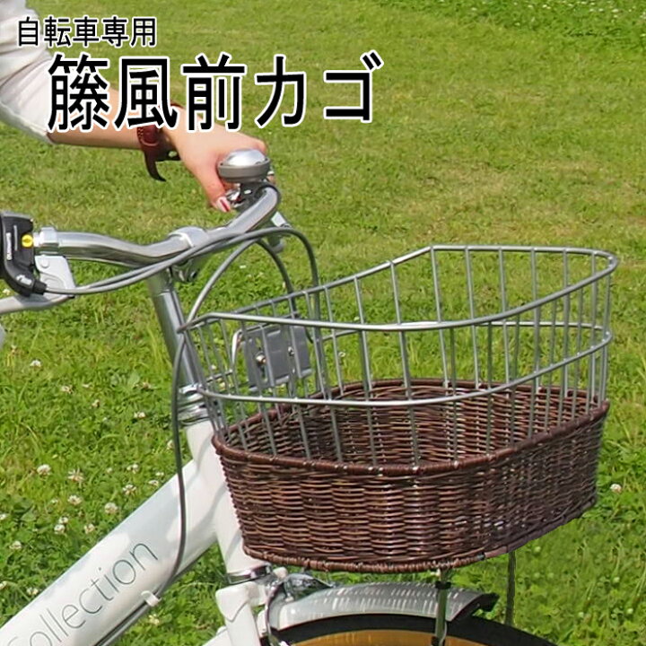 楽天市場】【自転車と同梱発送だと送料無料】自転車専用籐風前カゴ 
