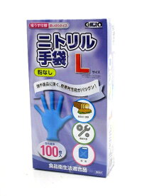 【在庫限り★特別価格】カジメイク　GILIO　ニトリル手袋　9033　Lサイズ　ブルー　青　左右兼用100枚入　粉なし　極うす仕様　使いきりタイプJAN：4963527256120※新品　在庫処分品