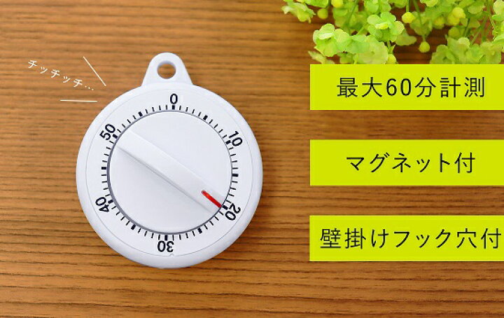 楽天市場】ドリテック ダイヤルタイマー 60分計 T-332WT ホワイト JAN:4536117040937 : 厨房・Byonho