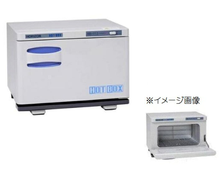 楽天市場】【個人宅配達不可】HORIZON（ホリズォン）ホットボックス HB 