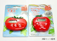 【在庫限り★特別価格】2点セット販売　ドリテック　キッチンタイマー（とまと T-535＆りんご T-534）※…