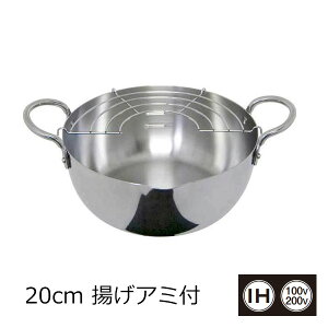 ウルシヤマ金属工業(株)UMIC ステンレス揚げ鍋 20cmJAN:4971142121402