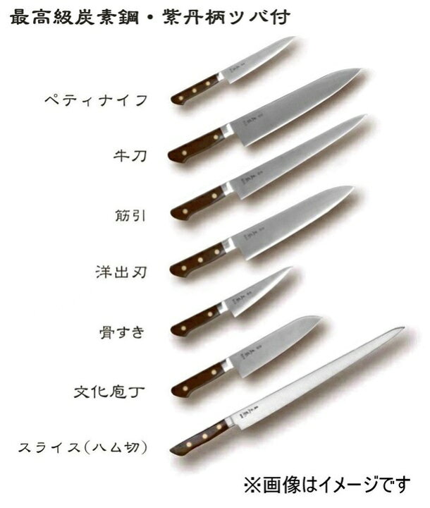 楽天市場】正本 最高級炭素鋼・紫丹柄ツバ付筋引（両刃） 240mm 
