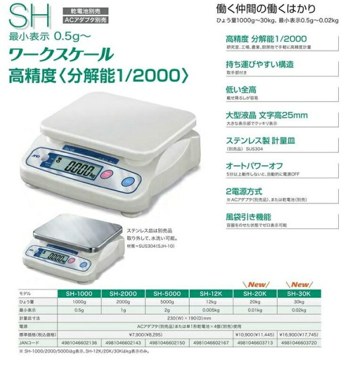 楽天市場】A&D 上皿デジタルはかり SHシリーズ 20kg SH-20K JAN 