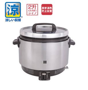 パロマ　ガス炊飯器　「涼厨」　ＰＲ-３６０ＳＳ　２升炊き