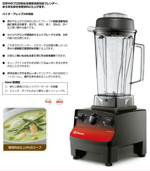 楽天市場】【メーカー直送】Vitamixバイタミックス ブレンダー 