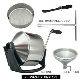 union（ユニオン）【新タイプ】ステンサンプルロースター　ノーマルタイプ（手動式・半熱風式）業務用　家庭用　コーヒー焙煎機　JAN：4905001269615