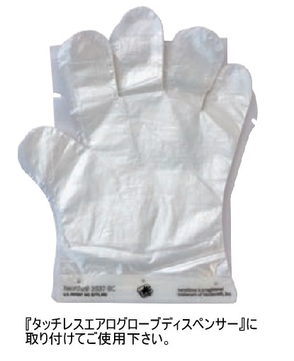 ゴム手袋・ビニール手袋-【内祝い】 エアログローブ(使い捨て手袋)品番 