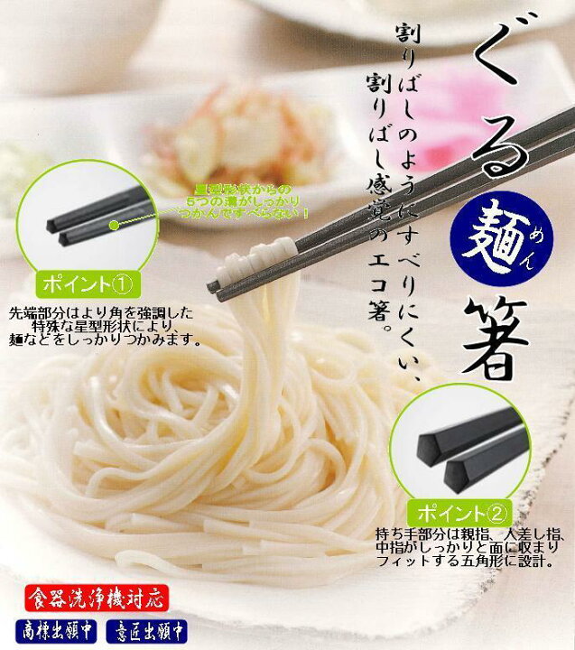 180円 【89%OFF!】 曙産業 麺箸 黒 21cm 日本製 業務用品 箸先はしっかりつかむ五角星型形状 持ち手は転がりにくく手に馴染む十角形 1 180円 【89%OFF!】 曙産業 麺箸 黒 21cm 日本製 業務用品 箸先はしっかりつかむ五角星型形状 持ち手は転がりにくく手に馴染む十角形 1