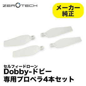 ZEROTECH Dobby セルフィードローンドビー純正専用プロペラ4本セット 並行輸入品
