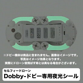 ZEROTECH Dobby ドビー専用 夜光シール ドローン用品 ドローンパーツ