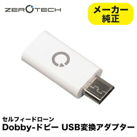 ZEROTECH Dobby ドビー USB変換アダプター【並行輸入品】