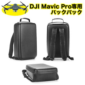 DJI Mavic Pro(マビックプロ)専用バックパック