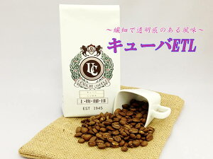 キューバETL　浅煎りコーヒー（キューバ産）　（珈琲　豆／粉）　100g