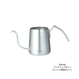 ワンドリップポット 350ml コーヒー付 ミニケトル ハンドドリップ用　1杯抽出　コーヒーポット ステンレス18-8 日本製 bonmac ボンマック