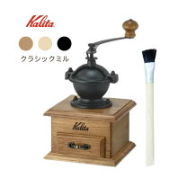 楽天市場】カリタ コーヒーミル セット（手挽きコーヒーミル｜コーヒー 