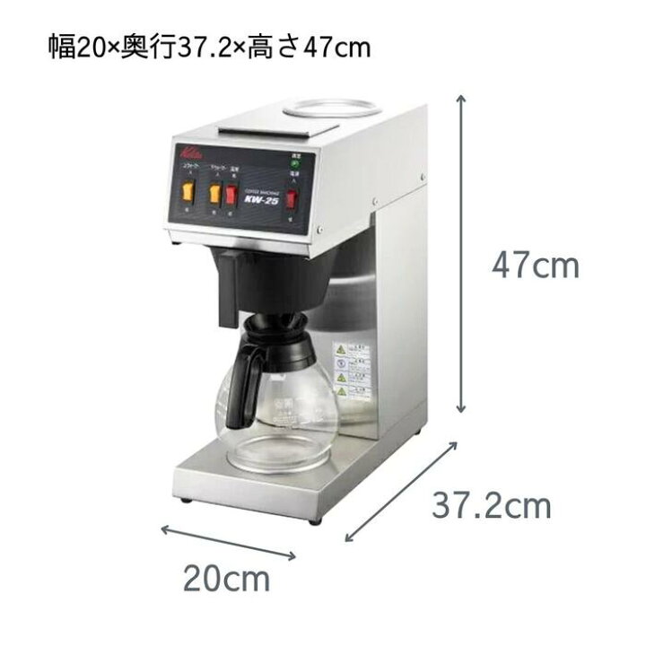 楽天市場】kalitaカリタ 業務用コーヒーマシン KW-25S コーヒー 