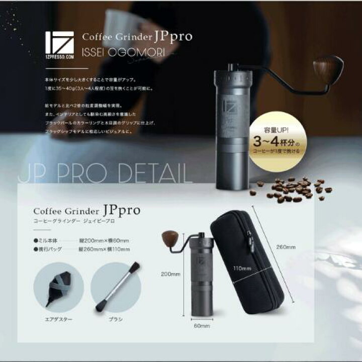 楽天市場】1ZPRESSO コーヒーグラインダー JPPRO 手挽き 臼式 コーヒー  