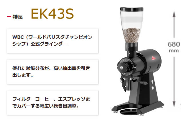 マルケニッヒ EK43S ショップグラインダー （黒ブラック・白ホワイト）電動コーヒーミル | こだわり浅煎り焙煎の上町コーヒー