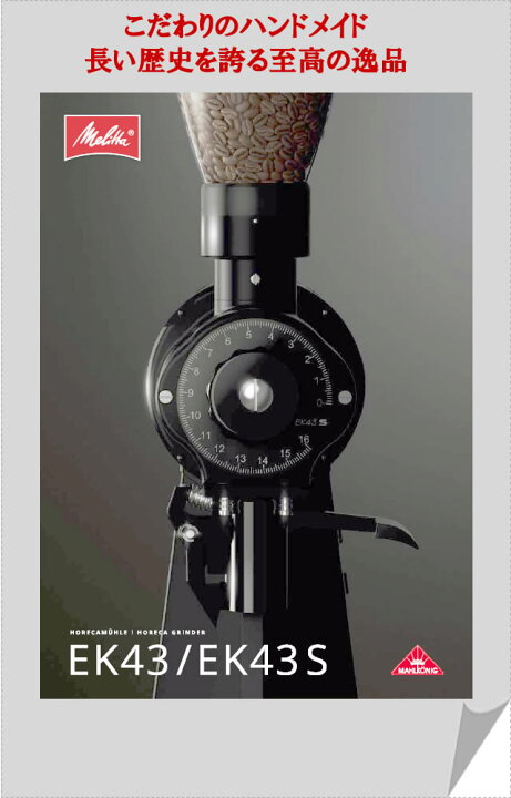 楽天市場】マルケニッヒ EK43S black ショップグラインダー 黒ブラック 