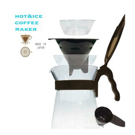 ホット＆アイスコーヒーメーカー (1-4杯用) bonmac V60円すい形ドリッパー 【日本製】 VDHI-02BM