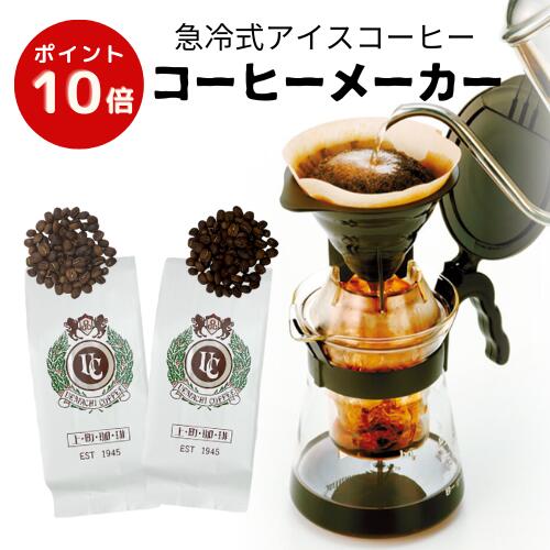 ポイント10倍bonmac コーヒードリップセット (１-４杯用)<br>自家焙煎コーヒー300ｇ付  ハリオ V60円すい形ドリッパー　アイスコーヒー　日本製