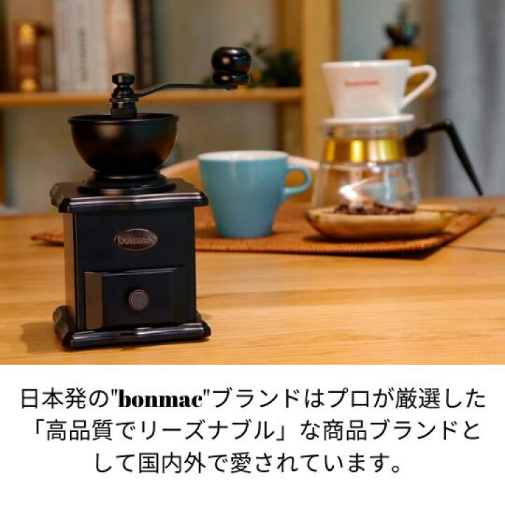 楽天市場】ボンマック／bonmac 復刻版 COFFEE MILL M-1 手挽きミル 黒 