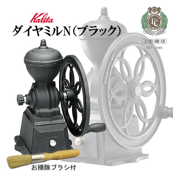 楽天市場】入荷しました！カリタ ダイヤミル N (黒/ブラック) コーヒー 