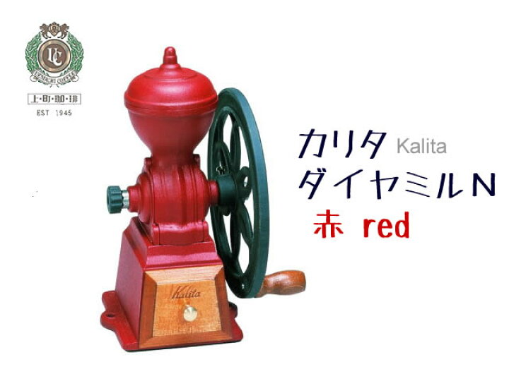 楽天市場】カリタ ダイヤミル N (赤/レッド) 鋳鉄製 日本製 コーヒー  