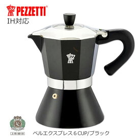 エスプレッソメーカー マキネッタ 6人用(6CUP)/ブラック（黒）PEZZETTI ベルエクスプレス イタリア 【自家焙煎コーヒー豆付】【RCP】