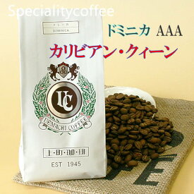 スペシャルティコーヒー【ドミニカ】カリビアンクィーン 最高級 AAA (珈琲　豆／粉）100g入　上町珈琲