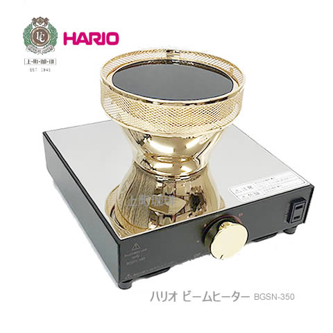 HARIO/ハリオ 業務用専用　ビームヒーター (コーヒーサイフォン用熱源)【BGSN-350】コーヒー100ｇ付き |  こだわり浅煎り焙煎の上町コーヒー
