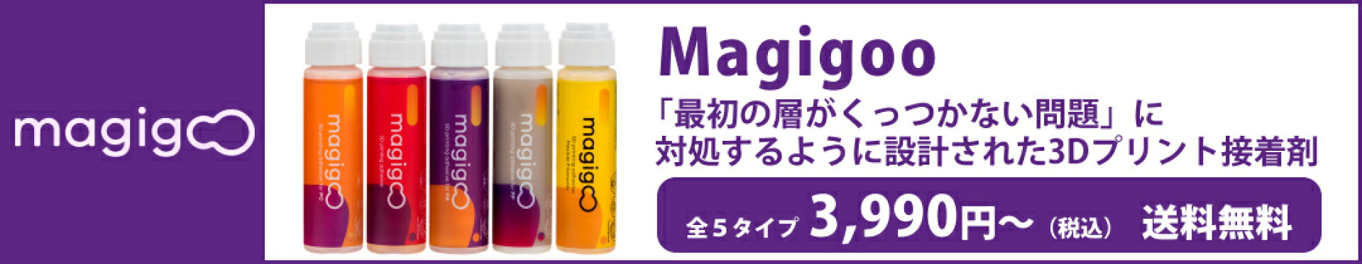 Magigoo（マジギュー）