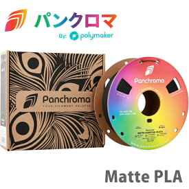 Polymaker パンクロマ Matte PLA 3Dプリンター用フィラメント